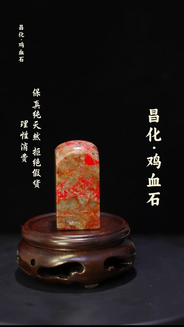 昌化石昌化鸡血石印章石料-jj