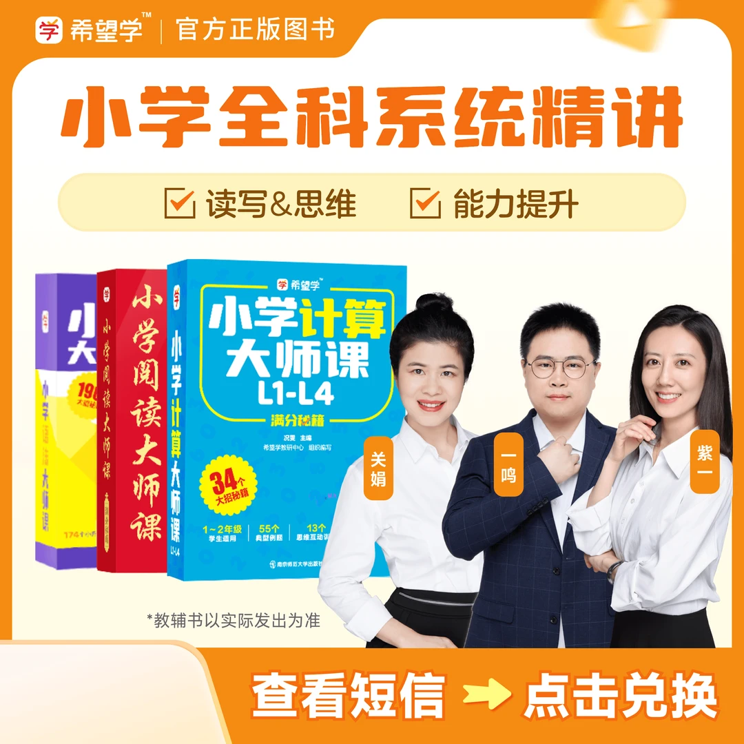 【希望学】2025新L3（9月-1月）语数英校内拔高基础小学