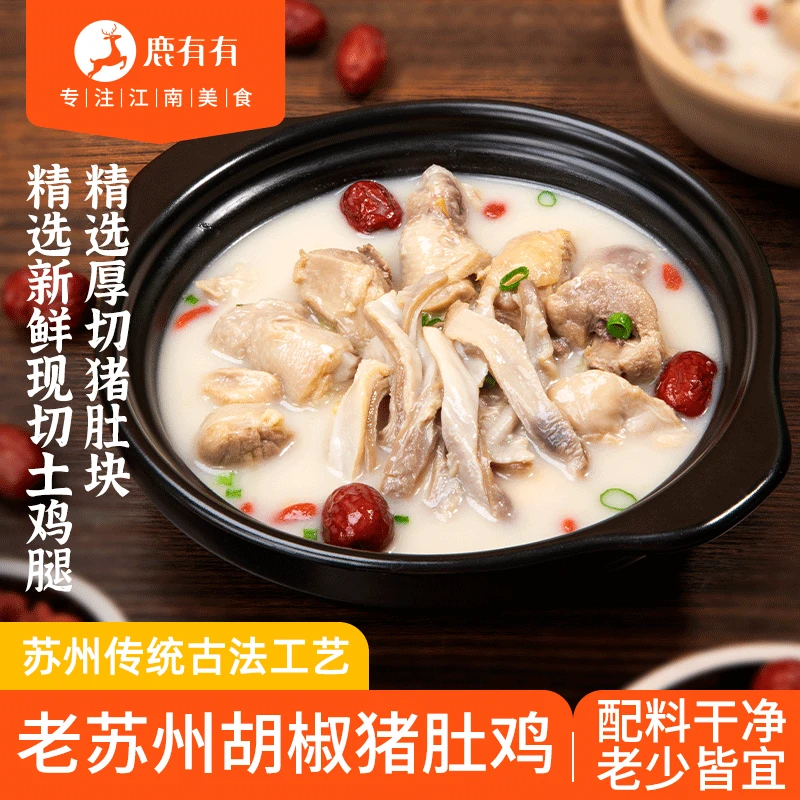 鹿有有老苏州胡椒猪肚鸡袋懒人方便菜速食火锅料快手菜速食速冻