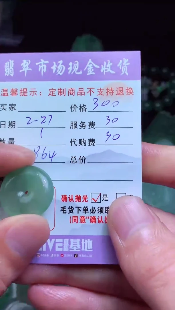 【闪购商品】定制翡翠未镶嵌 翡翠毛货定制465071