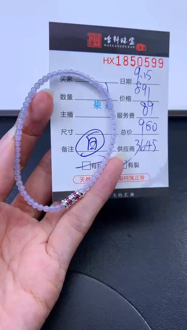 未镶嵌挂件翡翠哈轩 手串1（有纹有裂）