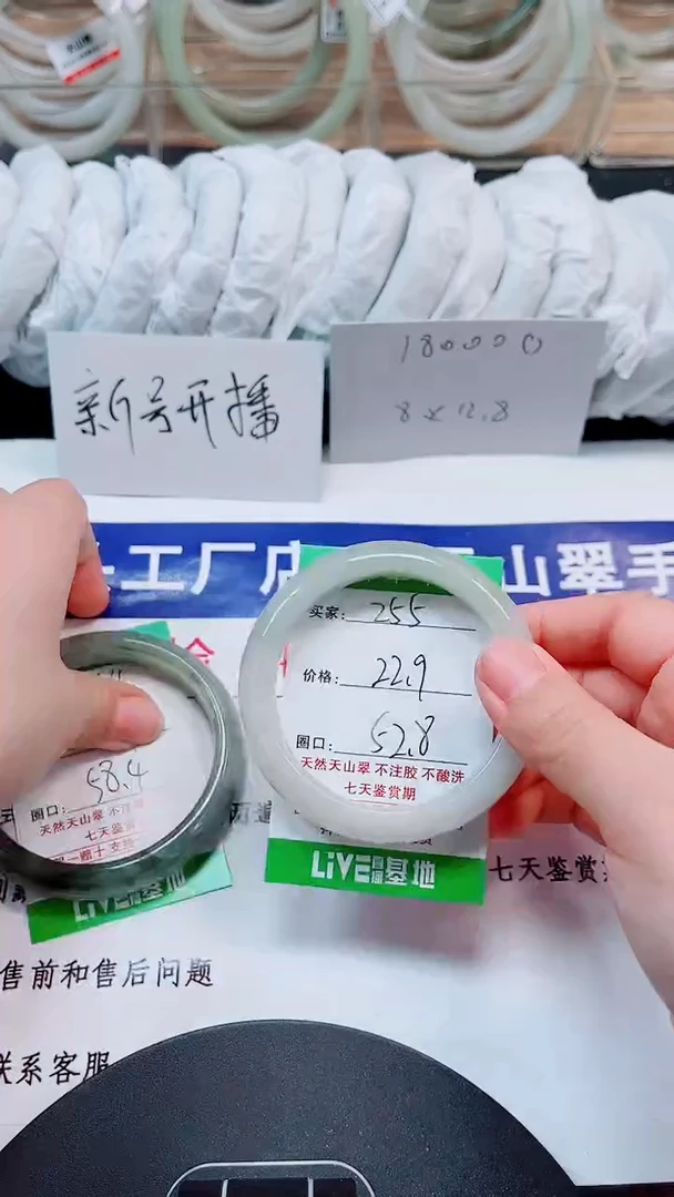 未镶嵌手镯石英质玉255-52/53