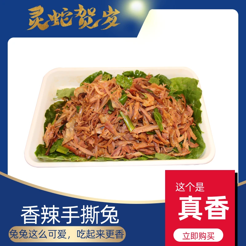 约会升温神器！共享香辣兔，鲜嫩兔肉添情趣，甜蜜约会安排。