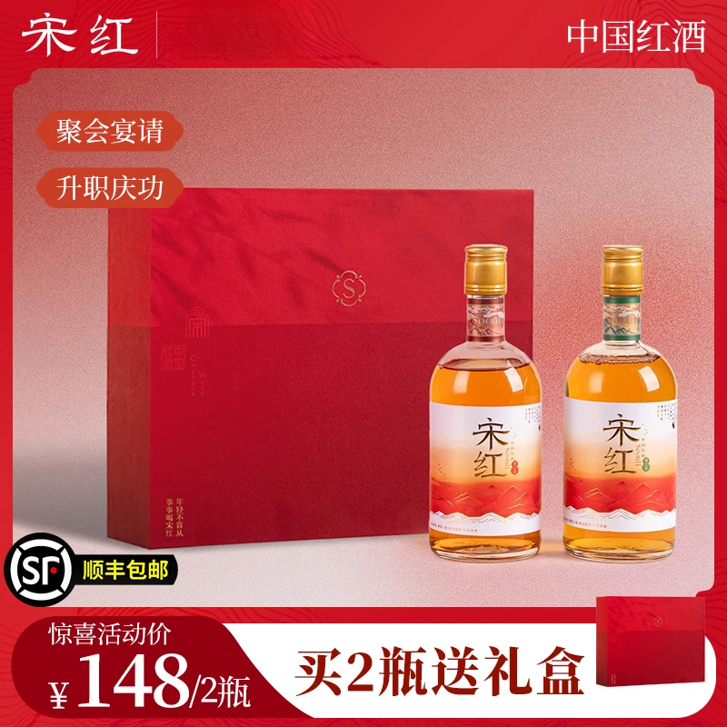 【无添加0糖】宋红中国红酒礼盒套装500ml*2送礼首选高档有牌面