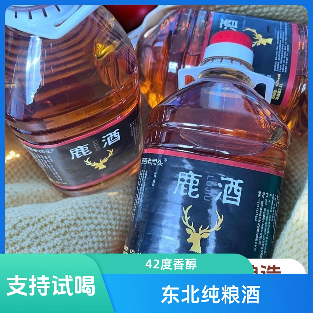 C东北纯粮酒支持试喝3斤52度纯粮酿造拍一发二