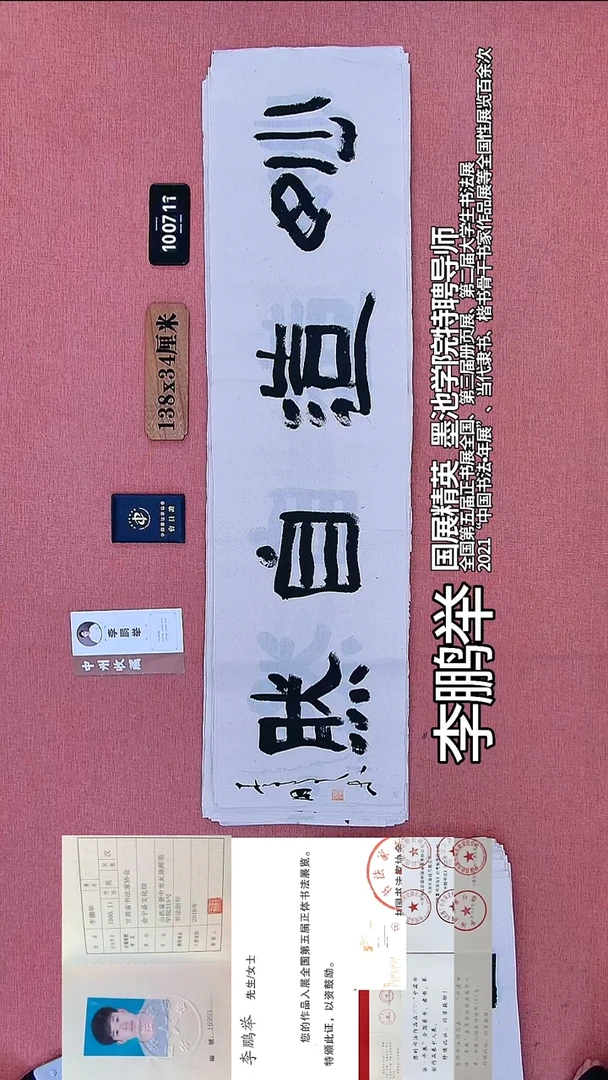 书法208    李老师书法作品