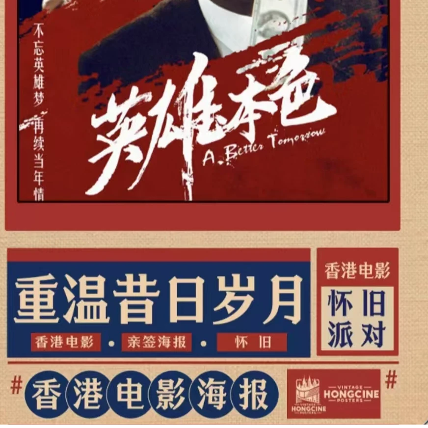 【丹】港影旧梦-电影签字海报收藏代拆