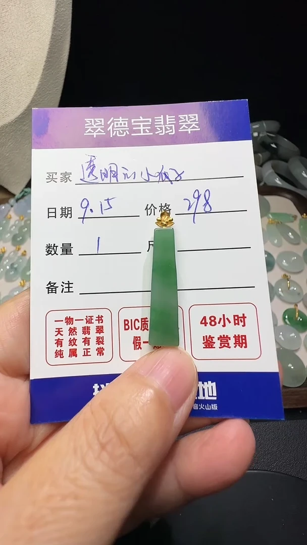吊坠(不含链)18K金镶嵌翡翠透****子无事牌