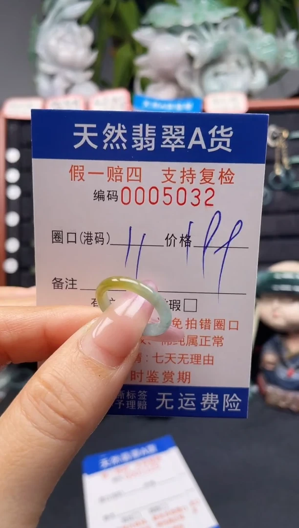 未镶嵌戒指翡翠11*5032