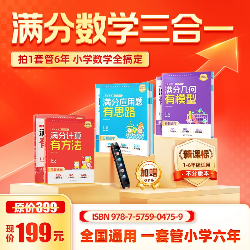 小学满分数学——六年一套全搞定 XX*