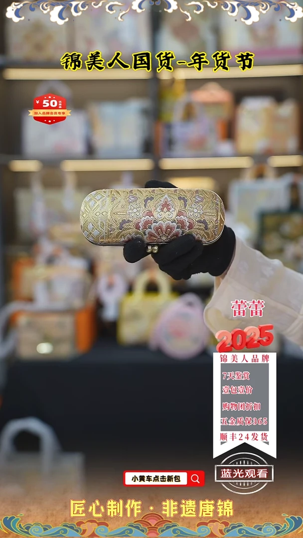 【闪购商品】织绣金金 唐锦年货节 补充福利 13