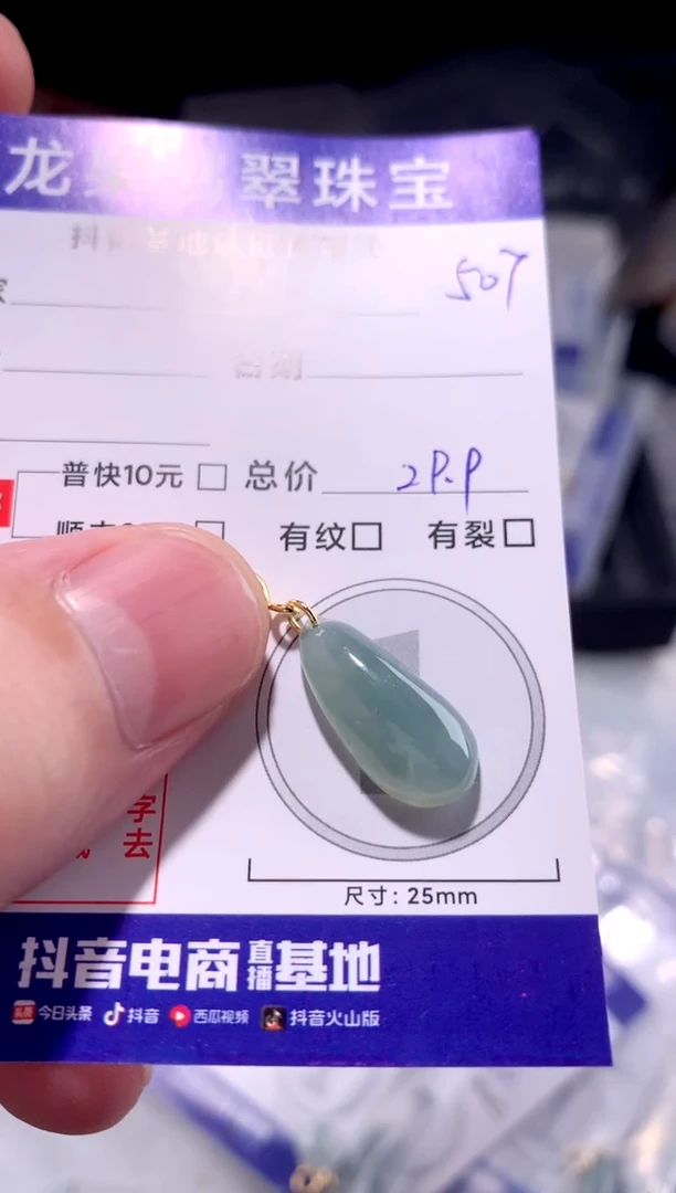 翡翠未镶嵌颈饰冰胶福瓜507