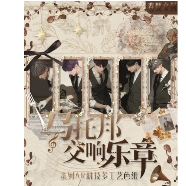 Lucky新人浮浮春梵文创X恋与深空乌托邦交响乐章3DAR科技美学色纸
