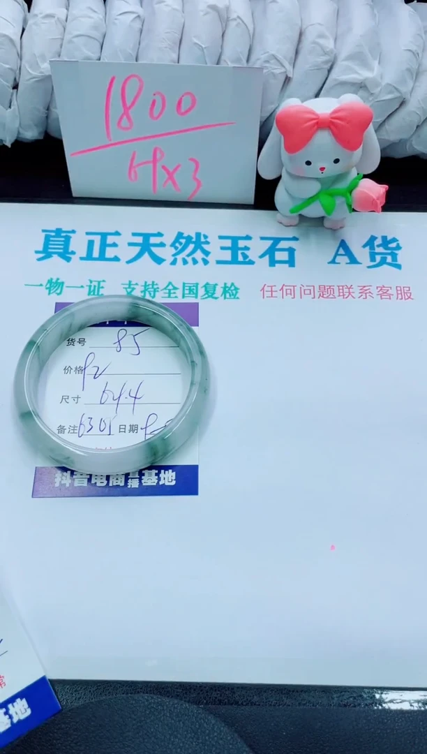 【闪购商品】石英质玉手镯未镶嵌85