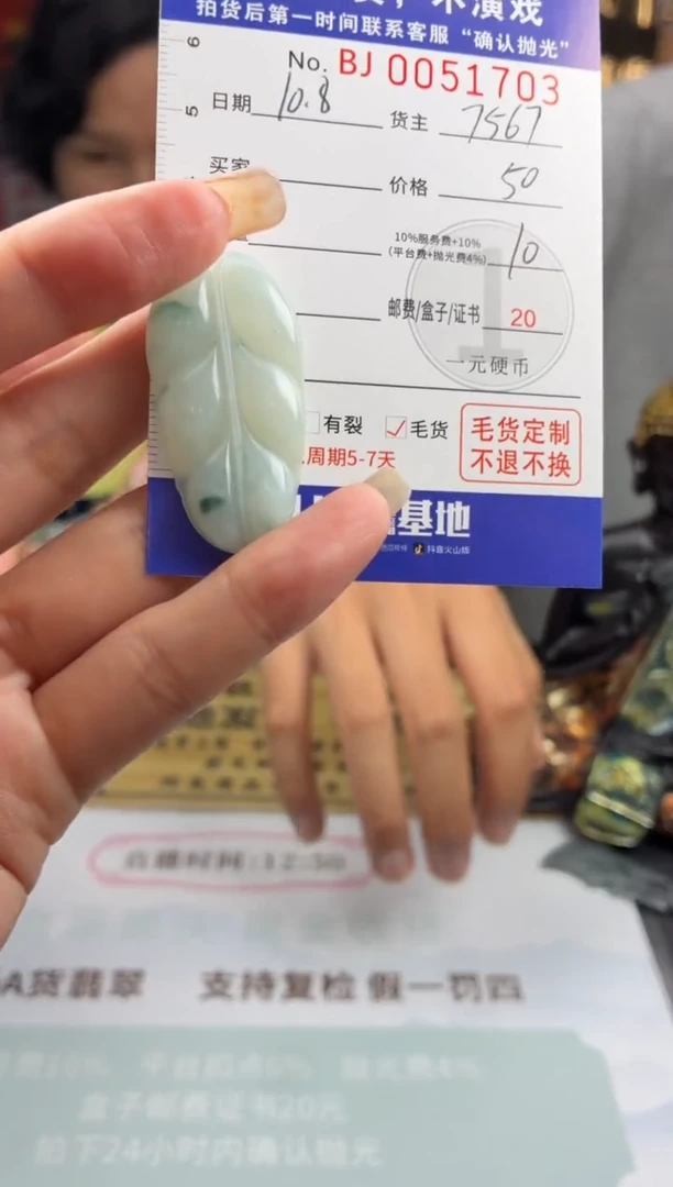 未镶嵌定制翡翠BJ0051703