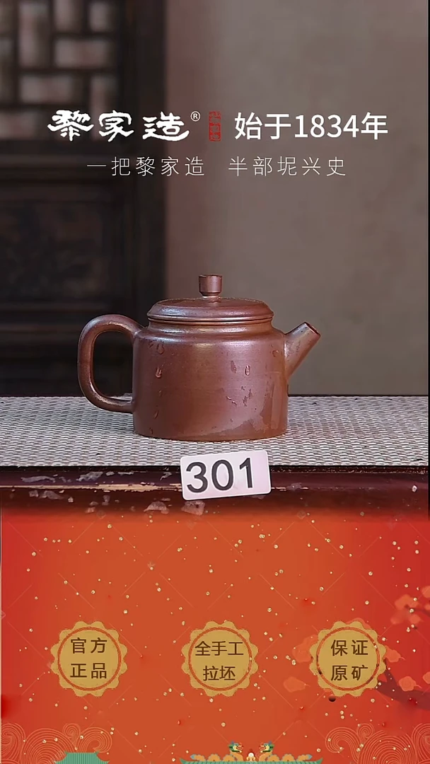 壶301P瑕容量约185cc薄胎柴烧网孔无盒
