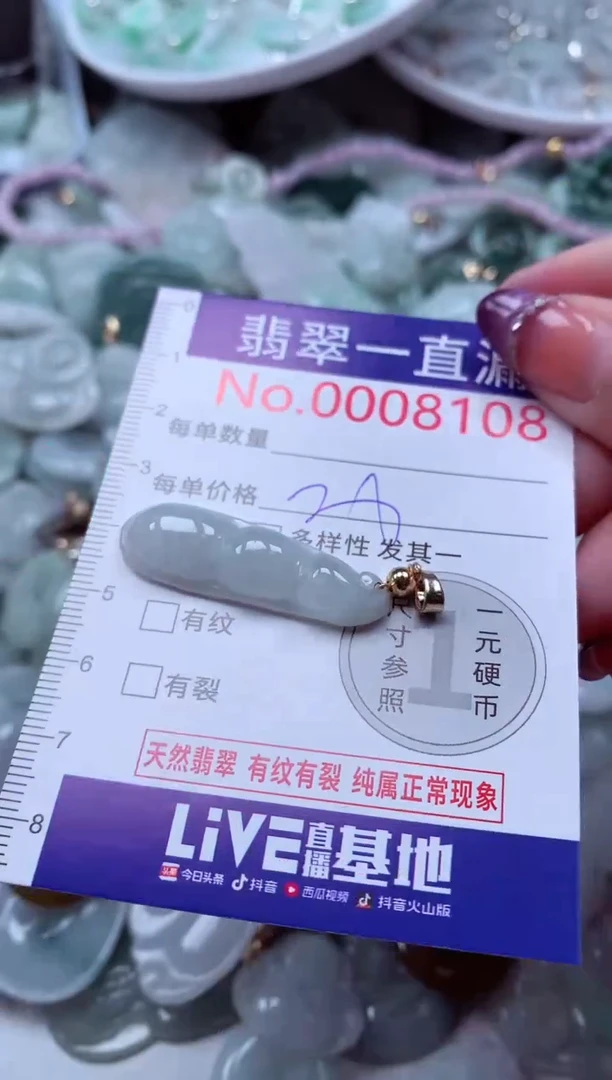 翡翠未镶嵌吊坠(不含链)8108