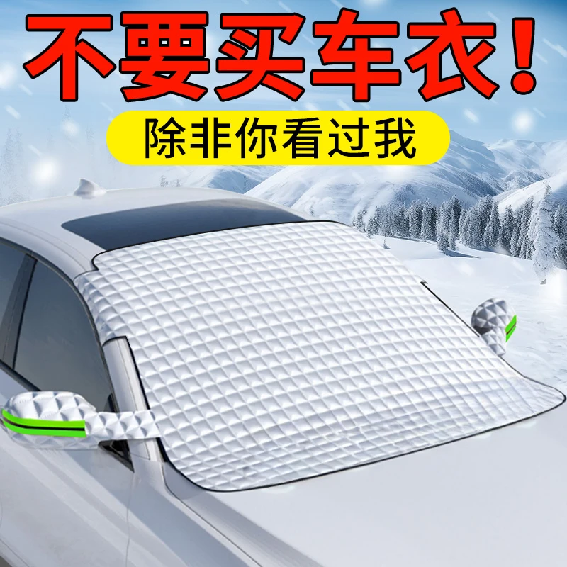 汽车半罩车衣车罩四季通用遮雪挡霜隔热遮雪罩半身前挡加厚车顶罩