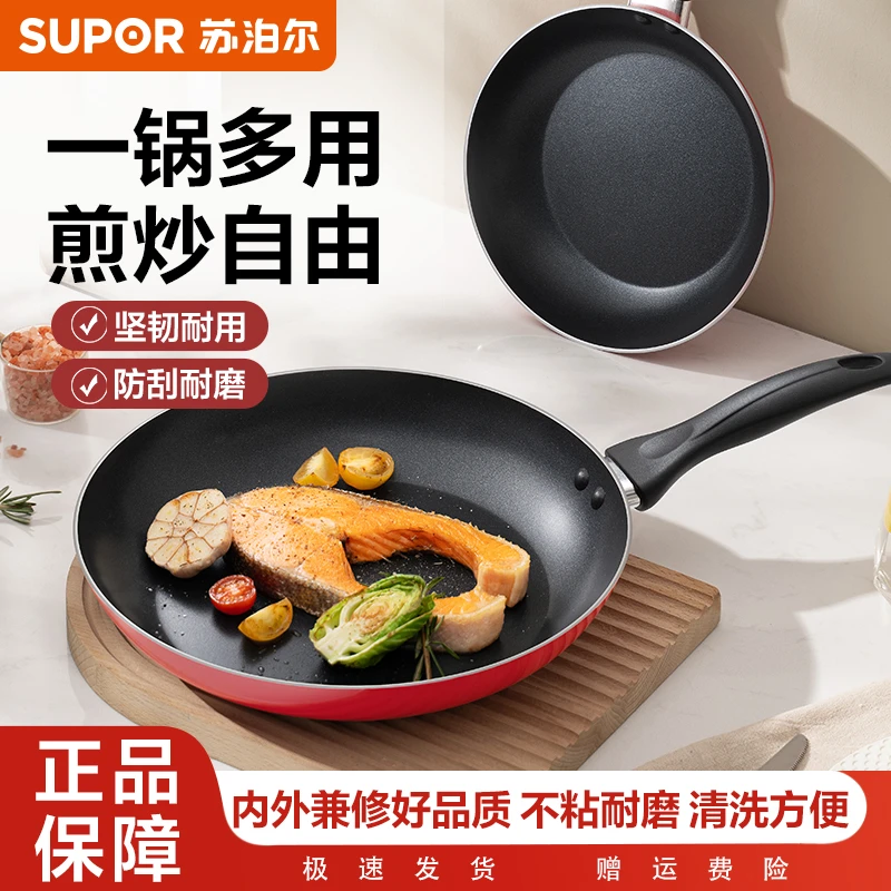 苏泊尔平底煎锅牛排煎蛋平底锅不粘锅燃气灶专用28CM