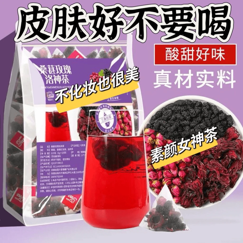 洛神桑葚玫瑰花茶洛神花重瓣玫瑰冰糖熬夜女神花茶包颜非养生茶