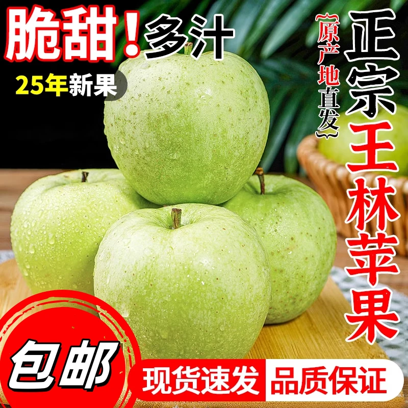 顺丰山东王林青苹果新鲜应季水果现摘甜脆爽口孕妇酸甜包邮雀斑果