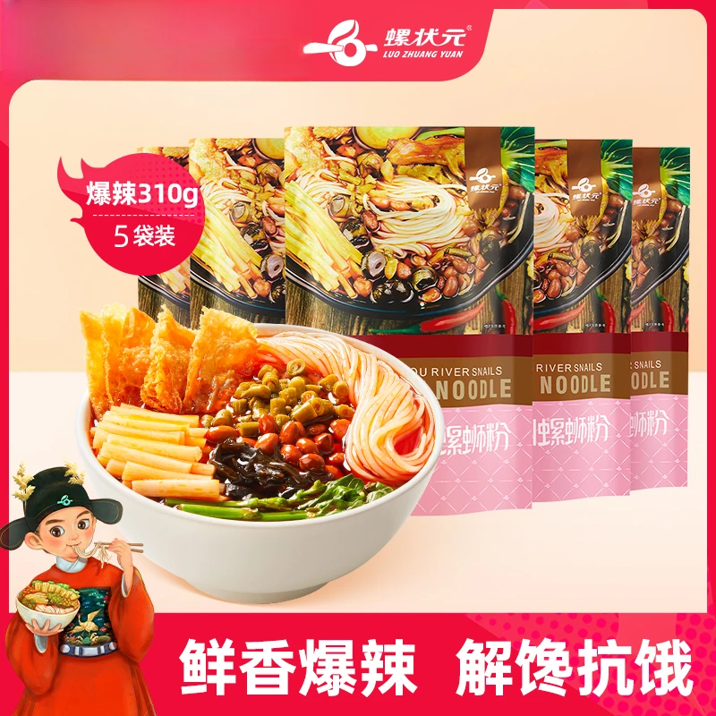 【少女粉310g*5袋】螺状元广西柳州正宗速食特产鲜香美食螺蛳粉袋装