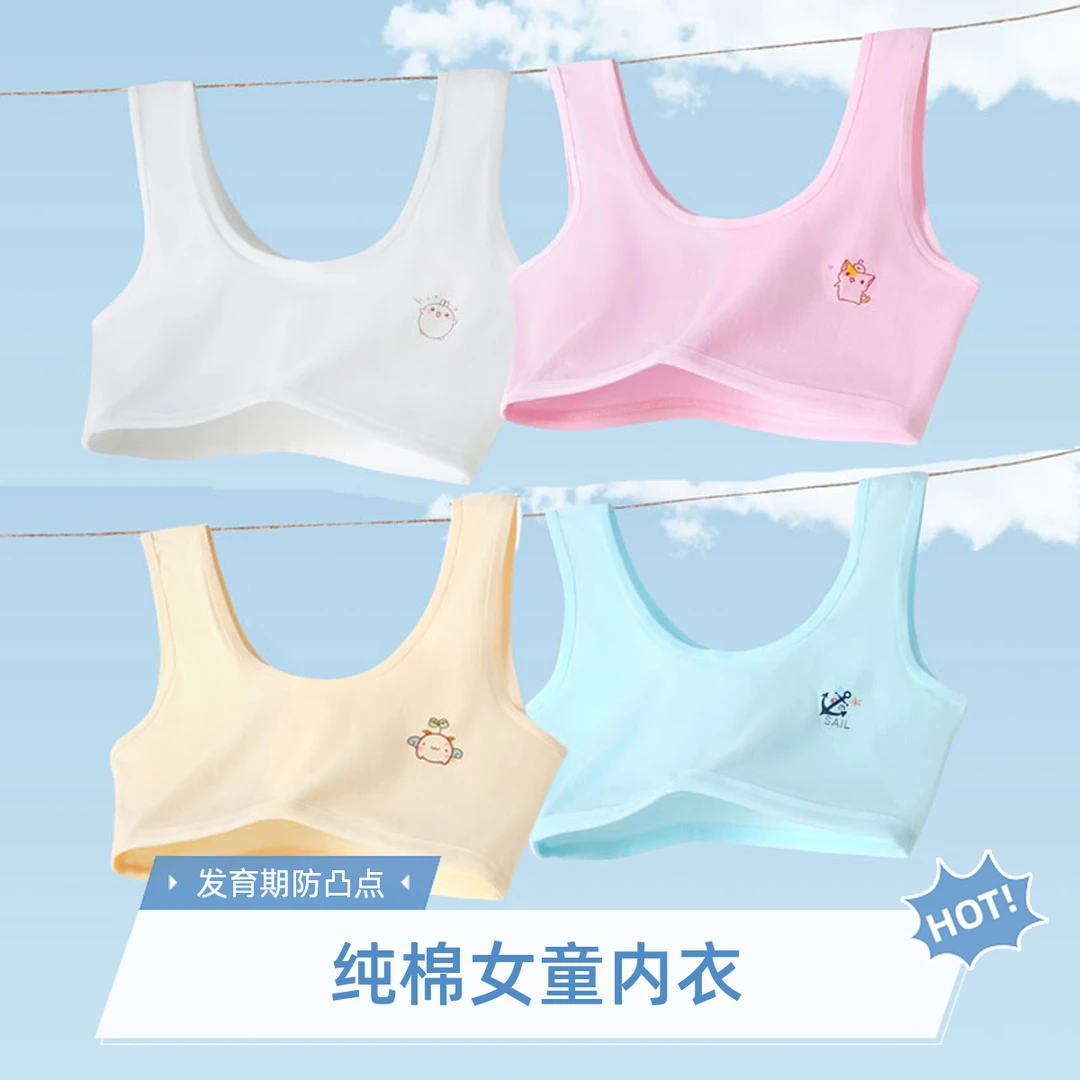儿童内衣8-12岁少女发育期纯棉一阶段无痕小学生女大童小背心女孩