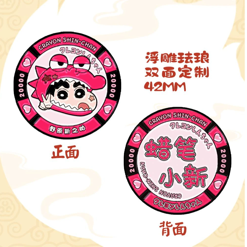 【转盘】叨 星月 蜡笔小新筹码币三弹 收藏盲盒二创【默认代拆】