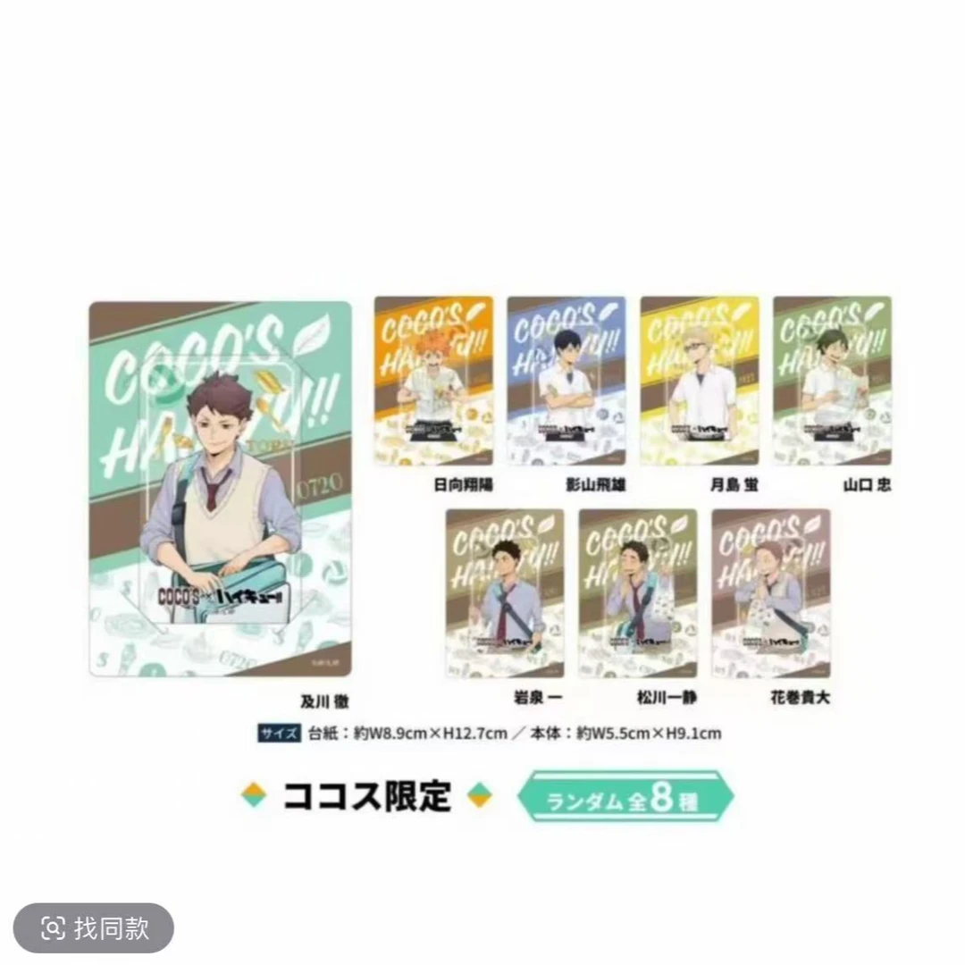 排球少年 coco's联动系列 透卡 盲盒代拆