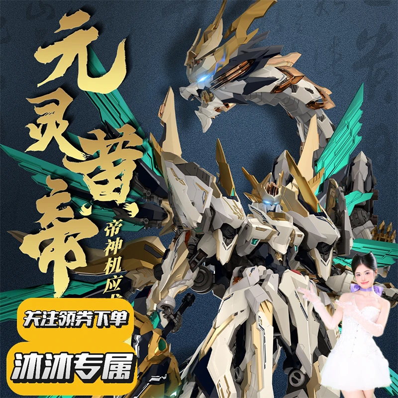 【沐沐专属顺丰现货】 高晟文化 元灵黄帝 帝神机 先天应龙兽神机
