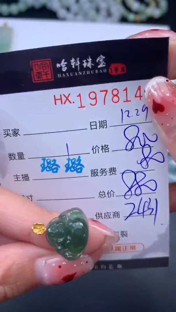 未镶嵌挂件翡翠哈轩 挂件1