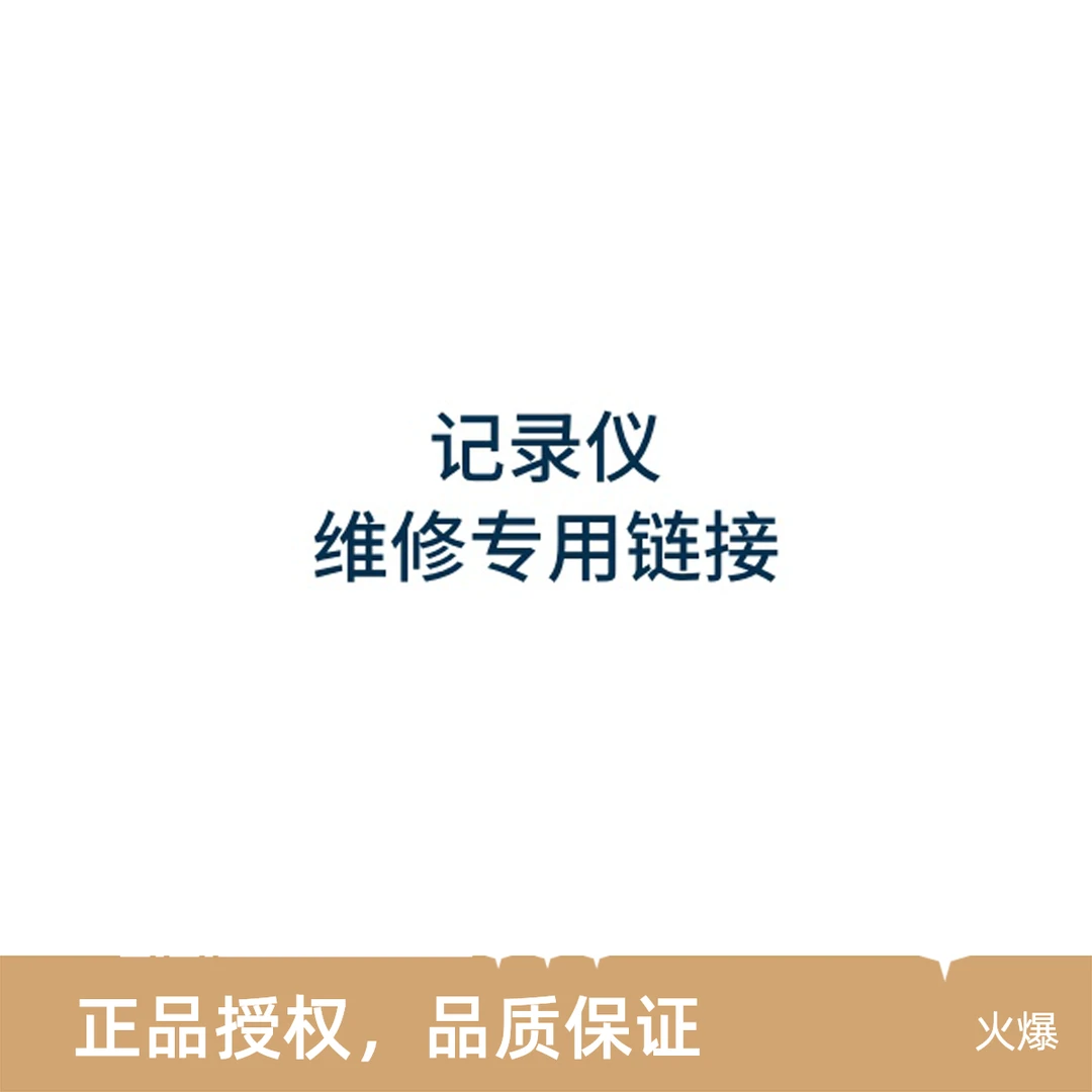 记录仪维修专用链接，定制各种记录仪电源线，记录仪通用电源线。