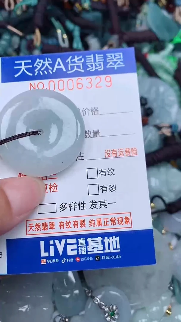 颈饰未镶嵌翡翠...0006329