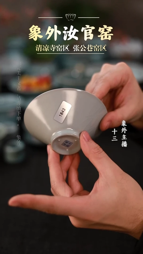 摆件瓷1843微瑕月白斗笠杯