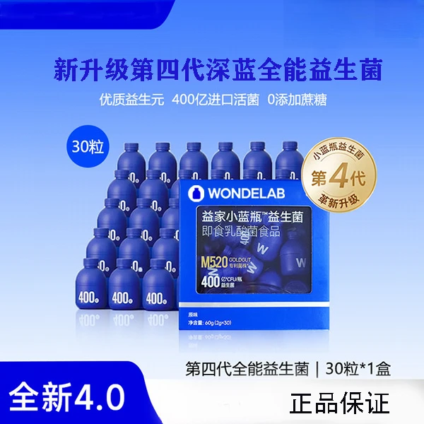 【正品】WondeLab小蓝瓶即食益生菌400亿4.0益生菌滋补营养糖
