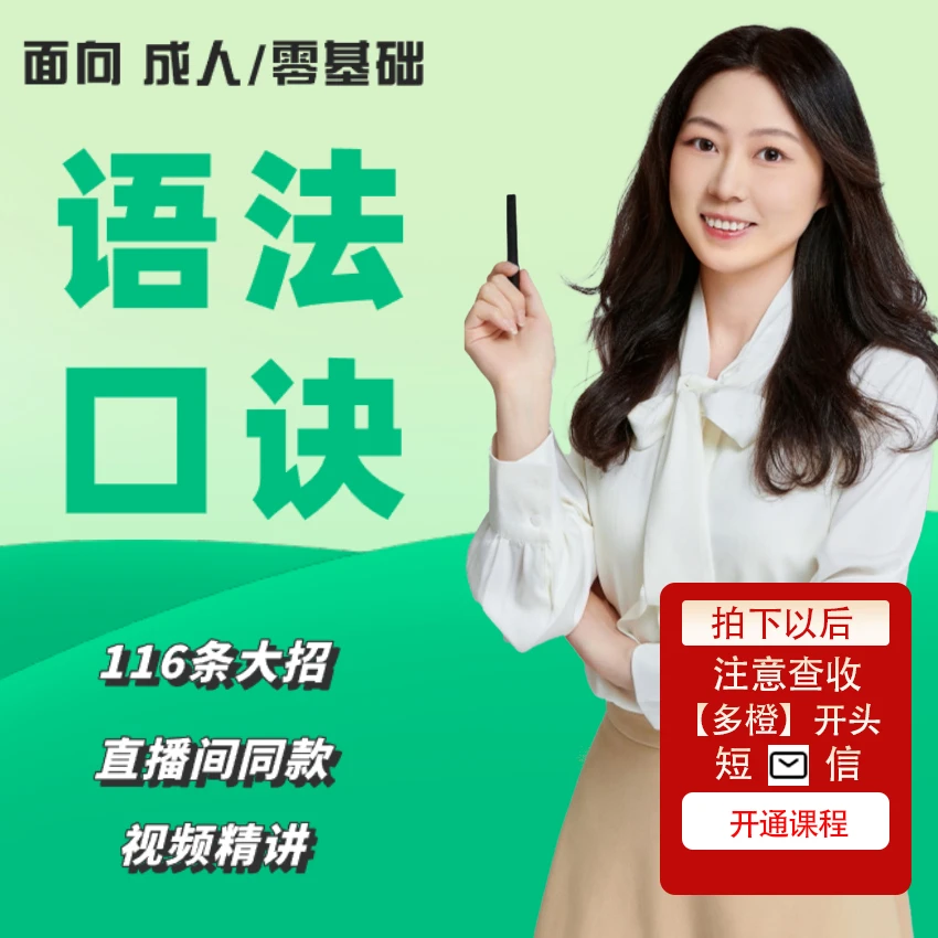 【Rena老师】语法大招口诀精讲课
