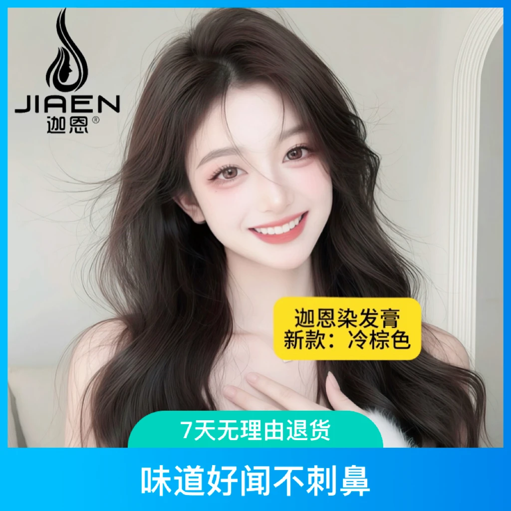 迦恩【季】染发膏发廊专用方便简单900毫升一盒