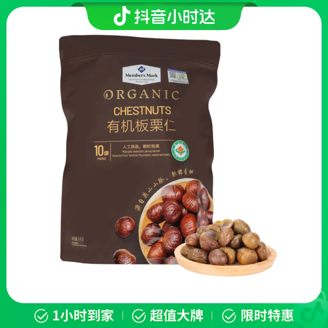 板栗仁 1kg(10袋)六一儿童零食大礼包