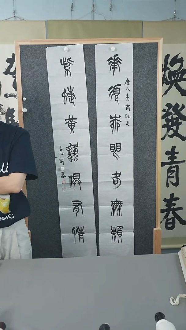 书法一**水李老师书法作品