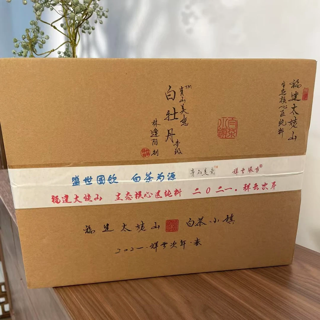 方守龙（林逢阳）21年三级生态牡丹3.5斤 福鼎白茶