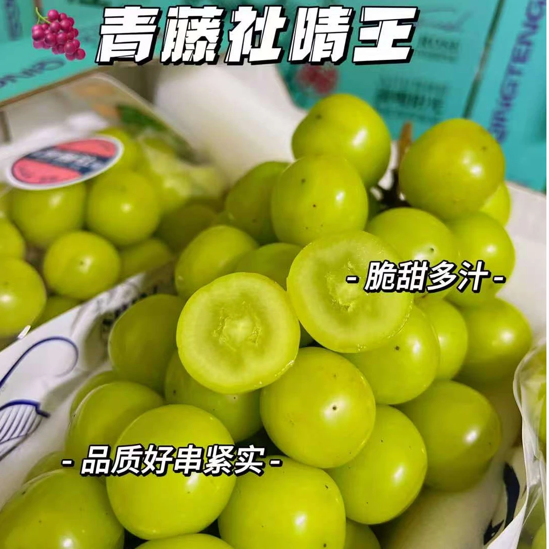 【吃货家优选】青藤社香印晴王一箱三串净重3.5斤