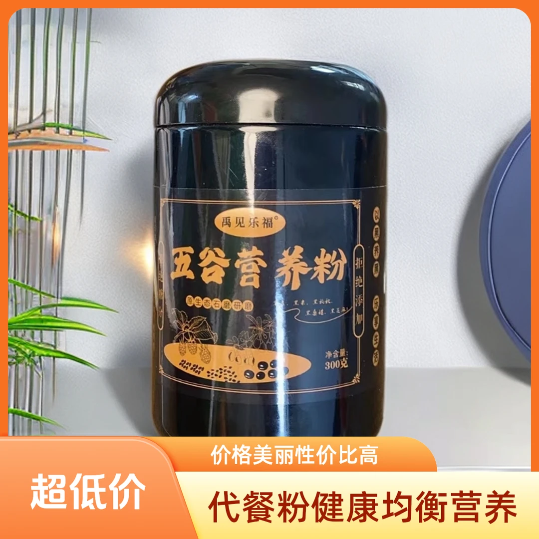 黑芝麻五黑粉现磨免煮即食营养五谷杂粮代餐粉黑米早餐五谷杂粮粉