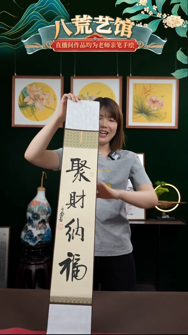 书法15*95书法卷轴聚财纳福