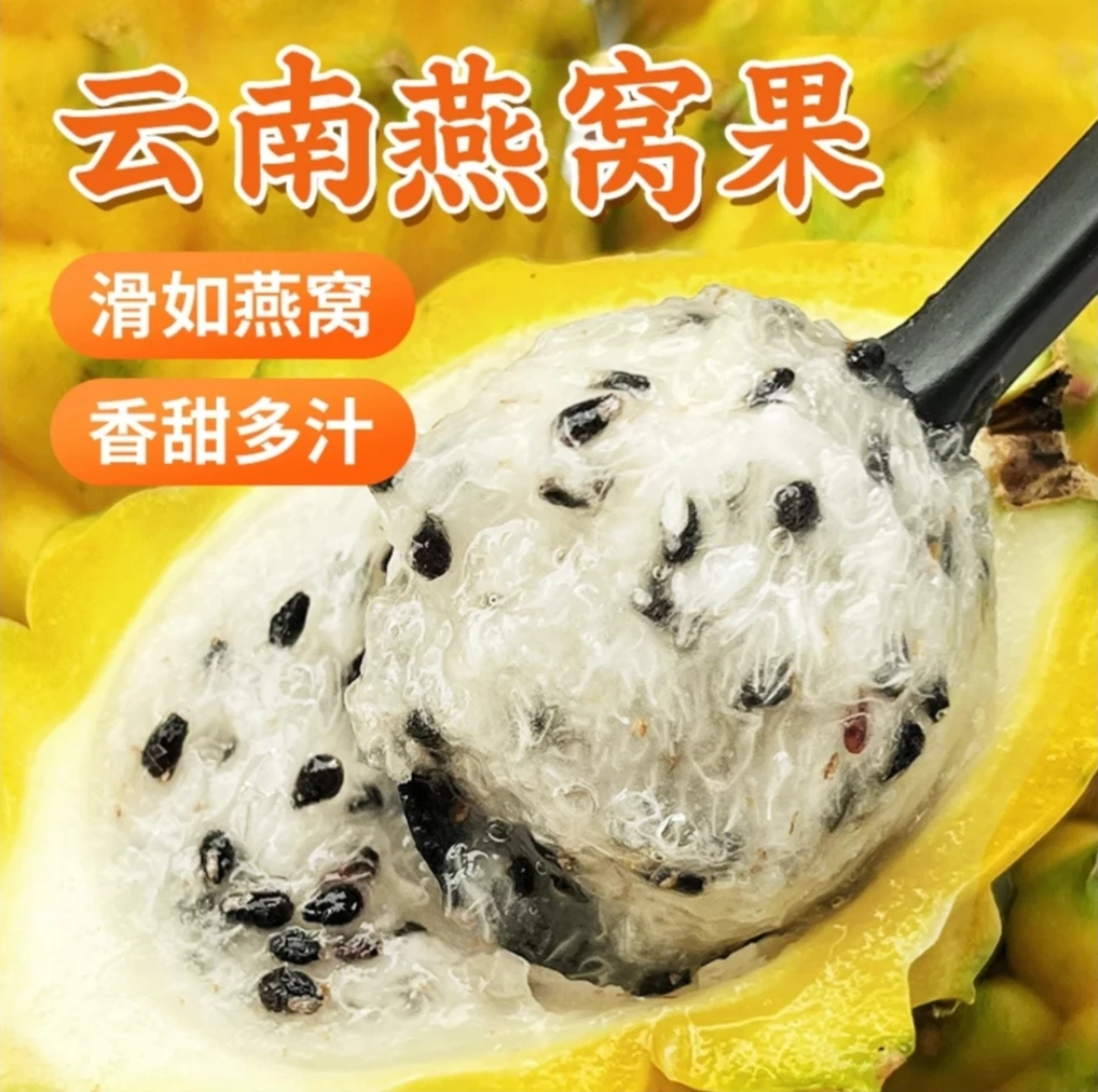 燕窝果麒麟果新鲜采摘1/2/4斤礼盒热带水果