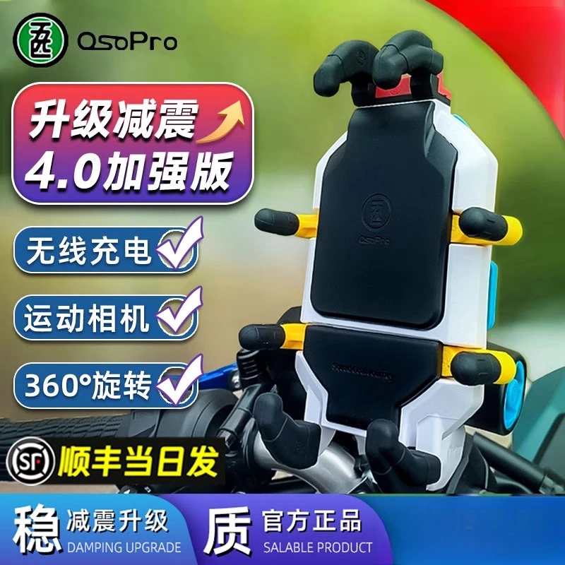 五匹osopro彩甲版减震甲壳手机机支架无线充电防震支架Motortour