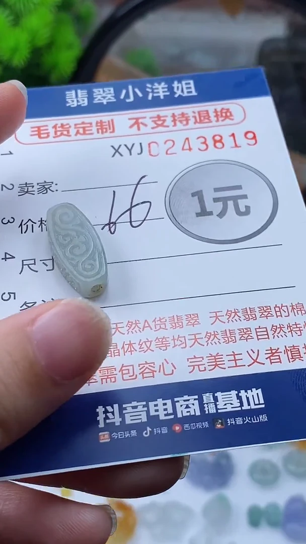 定制翡翠未镶嵌毛货商品/不退换//3819