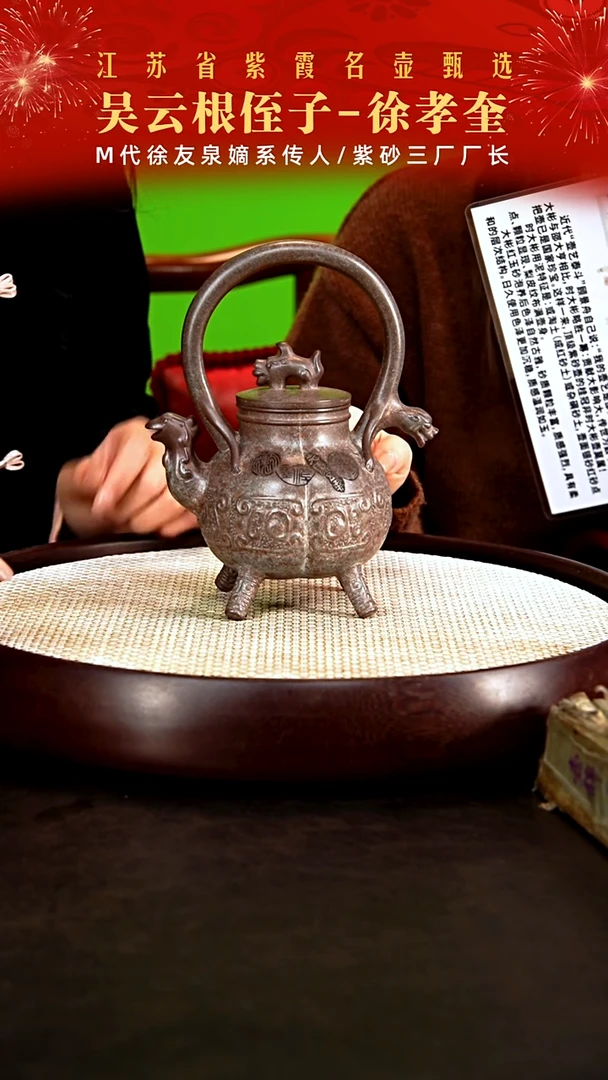 茶壶紫砂吴云根侄子徐孝奎