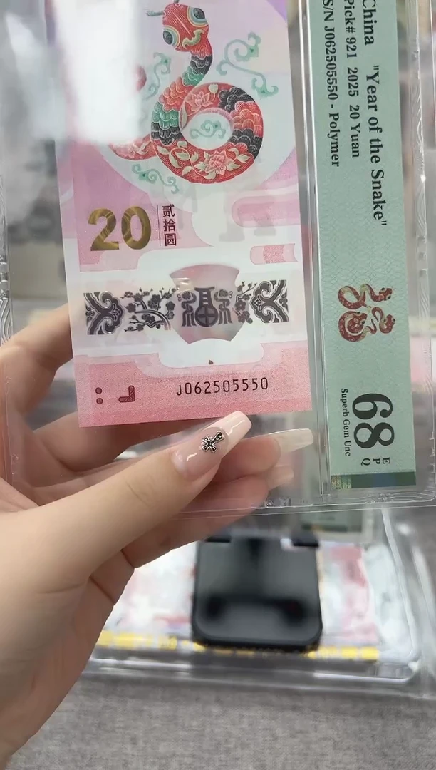 塑料蛇钞J062505550PMG68