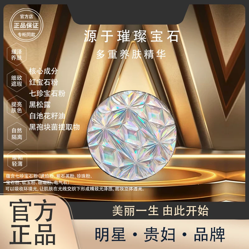 七珍宝石精华三合一养肤气垫自然遮瑕防水不脱妆F