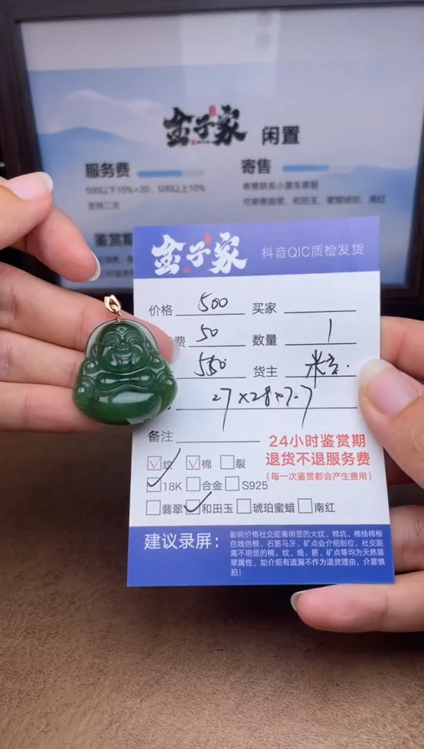 颈饰18K金镶嵌和田玉5314919108